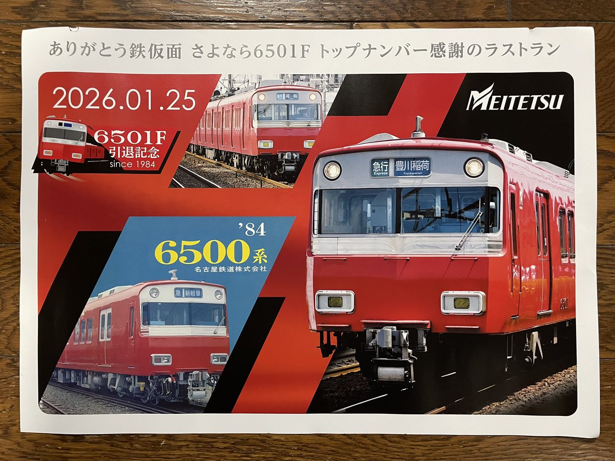 車内販売された5枚セットのミニ系統板マグネットを購入した他､車内に