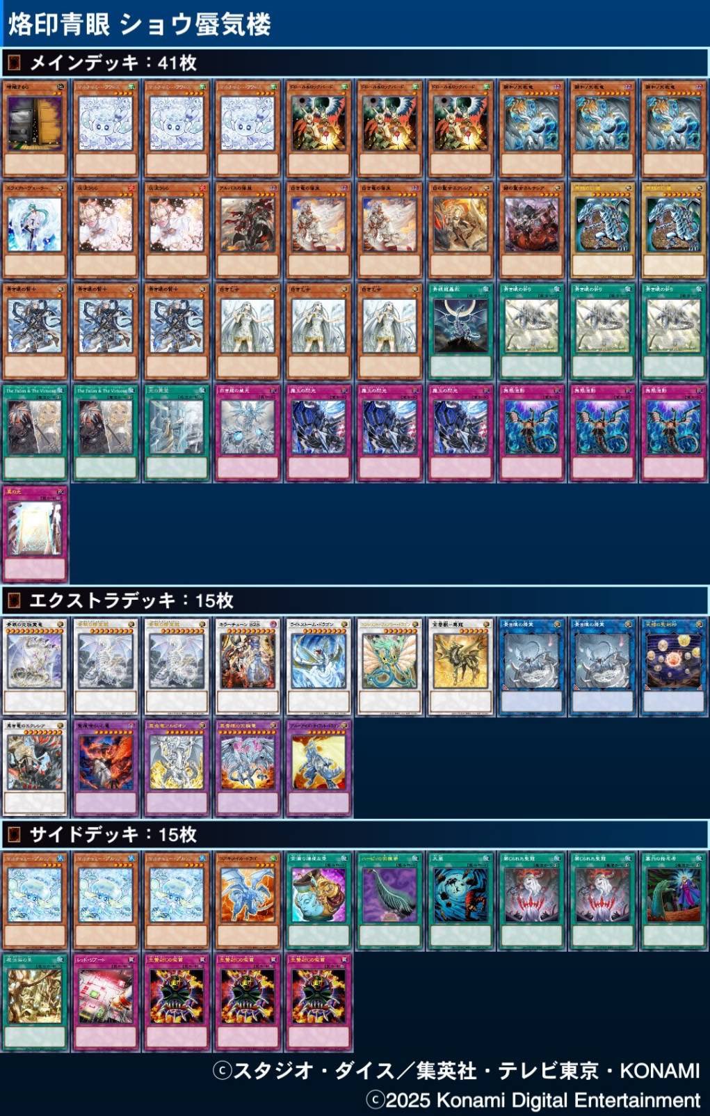 青眼(ブルーアイズ) 優勝・入賞デッキ まとめ | 決闘者のTCGサイト