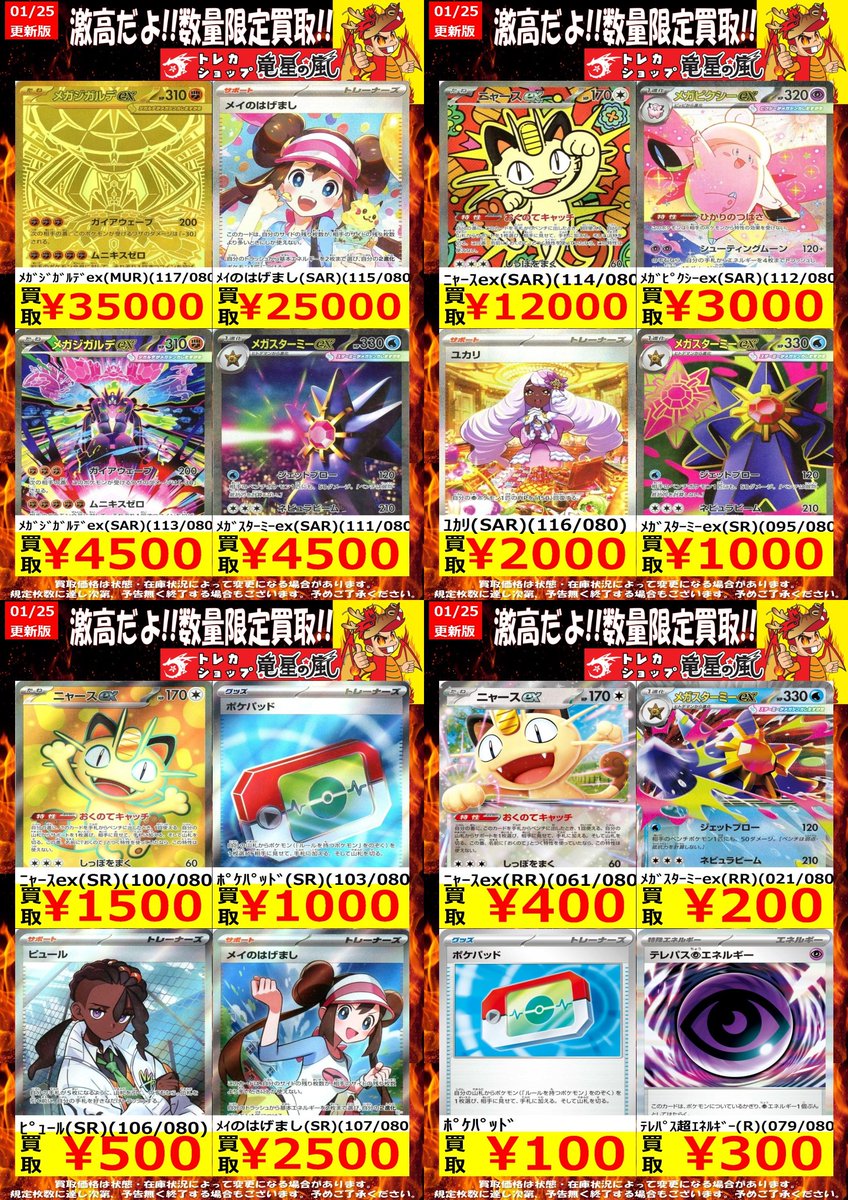⭐️#ポケカ 高価買取表⭐️ ☀️1/25更新☀️ 【ムニキスゼロの買取