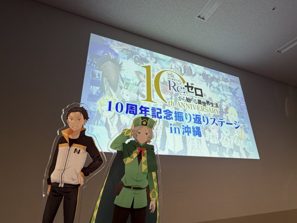 ◪#沖縄アニメフェス 2026◪ TVアニメ『Re:ゼロから始める異世界生活