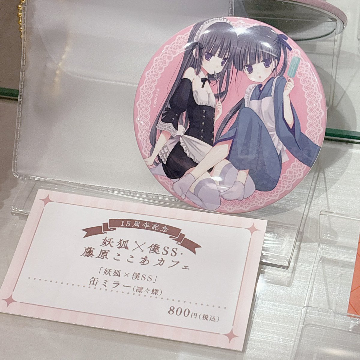 15周年記念 妖狐×僕SS・藤原ここあカフェ (@inuboku_cafe) / Posts / X