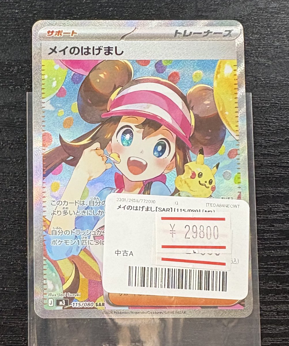 ✨最新弾 #ムニキスゼロ✨ メイのはげまし【SAR】入荷しました