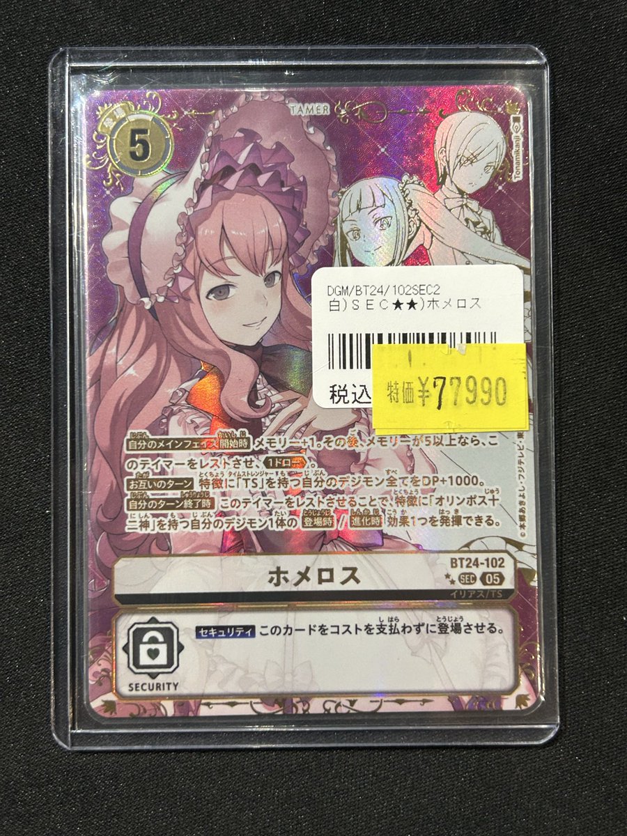 こちら価格見直しました❗️ #デジモンカード 👒ホメロス SEC 77,990円