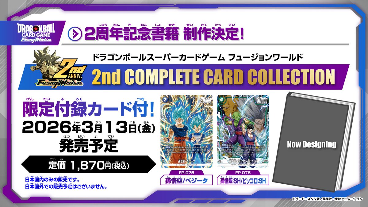 📢最新情報発表中／ ☆新商品情報☆ フュージョンワールド2周年を記念