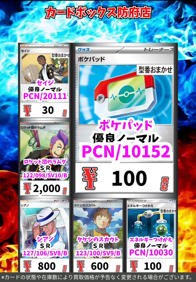 ポケモンカード買取表】 ・ポケパッド ・セイジ ・ロケット団のラムダ