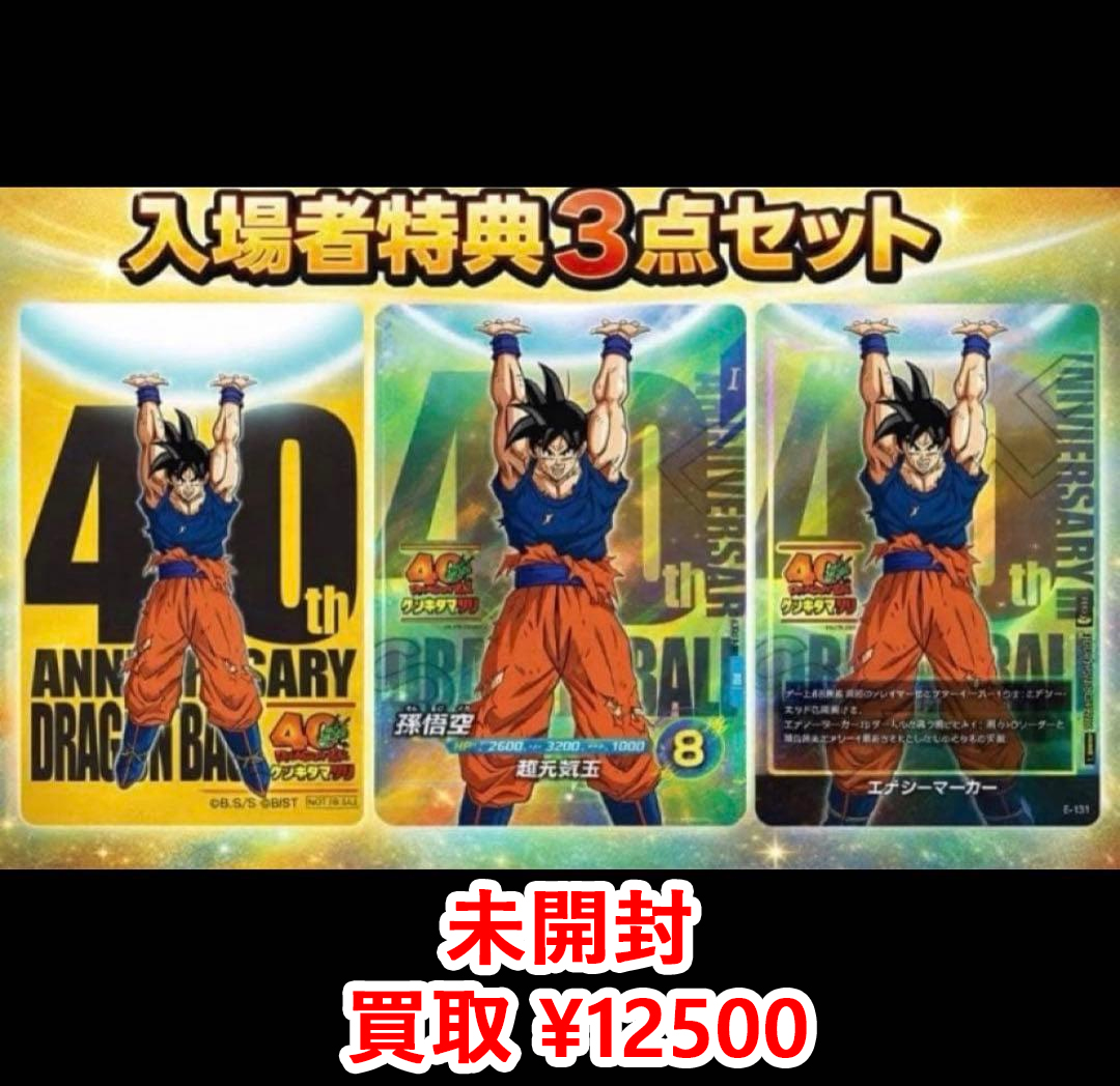 ドラゴンボール フュージョンワールド 最新買取情報 ゲンキダマツリ