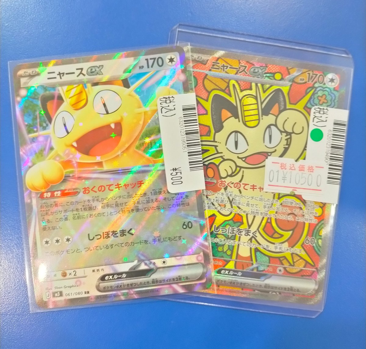 ✨✨ポケモンカード情報✨✨ ニャースSARキズあり特価品買取致しました