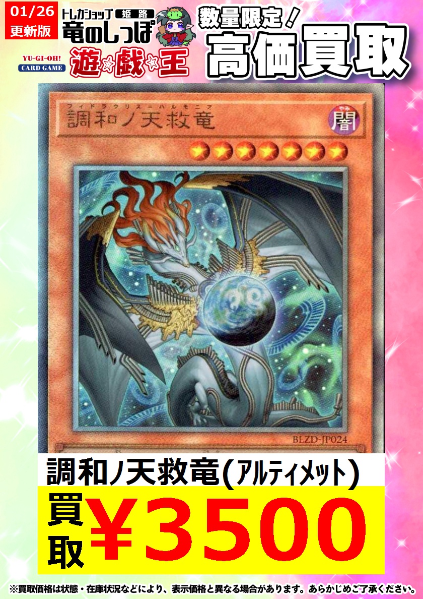 高価買取情報 #遊戯王】＃姫路しっぽの遊戯王買取表 最新弾『BLAZING