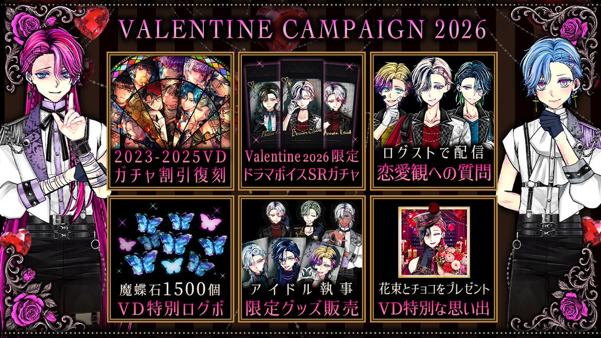🍫Valentine Campaign 2026 開催🍫 本日より各種キャンペーンを開催
