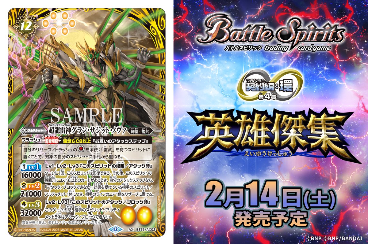 BS75カード紹介】 新規カード「超龍雷神グラン・サジット・ノヴァ」を