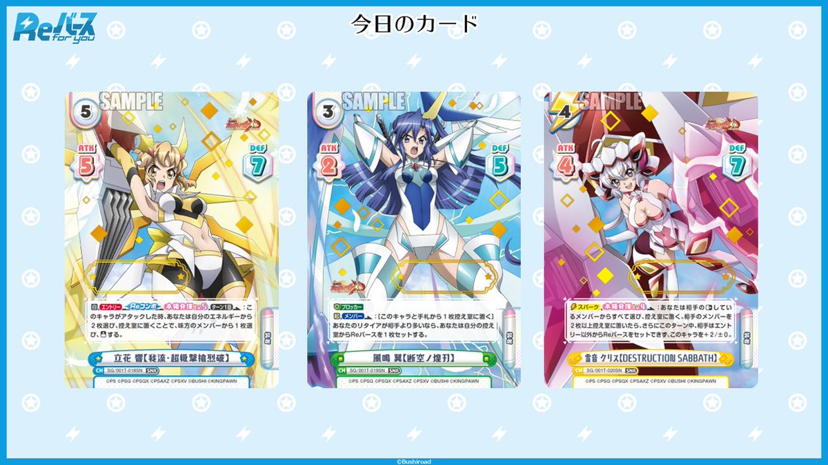 今日のカード】 1月30日（金）発売のトライアルセット「戦姫絶唱