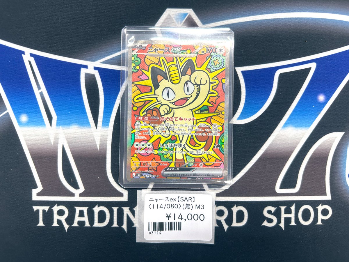 ニャースEX SAR 114/080 メガピクシー マクドピカチュウ ポケモン