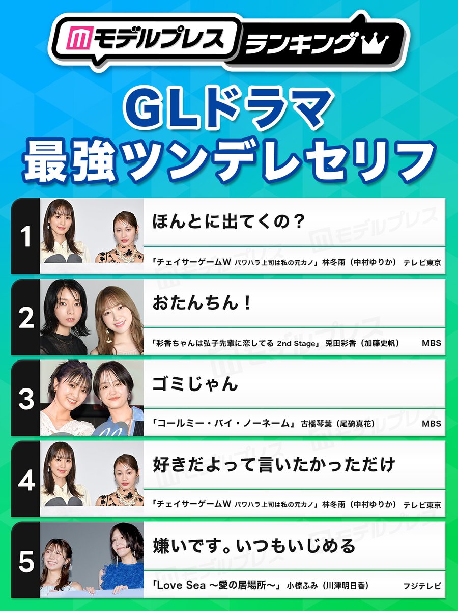 チェイサーゲームW2 美しき天女たち」4.29イベント開催【テレ東公式