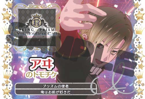 💖2026年2月25日発売💖 『KING OF PRISM-Your Endless Call- み～んな