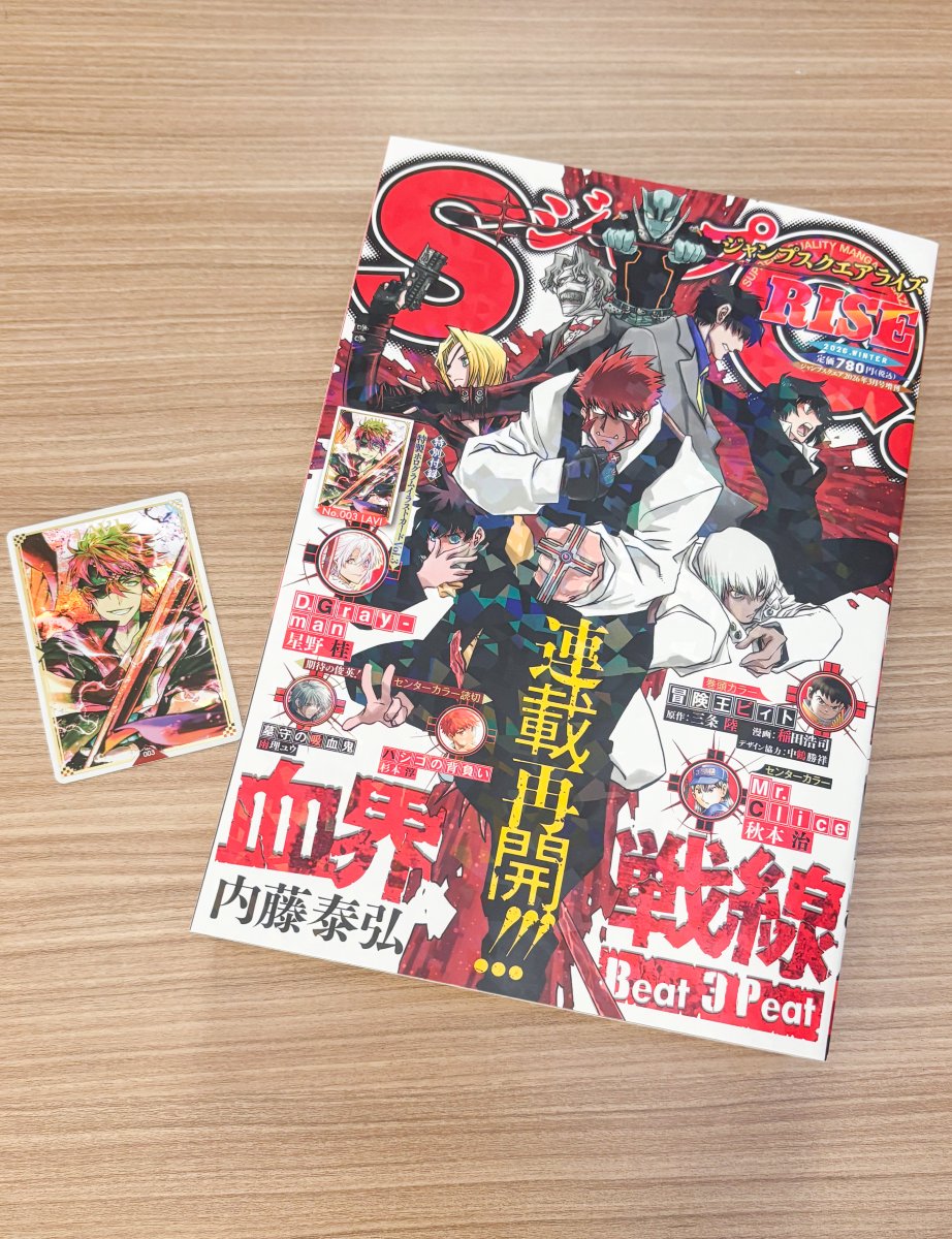 1/29㊍発売 ジャンプSQ.RISE 2026 WINTER📚 特別付録は『D.Gray-man