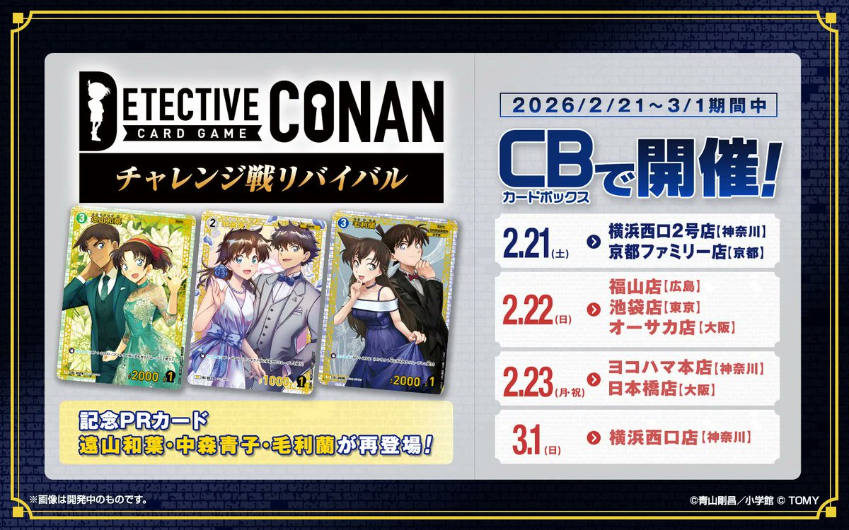 自慢のデッキで挑戦しよう！ 「チャレンジ戦リバイバル」2月開催