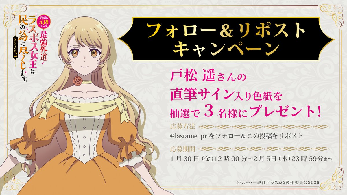 RT @lastame_pr: 🥀🥀🥀―――――――― 👑8日間連続🎉 プレゼント