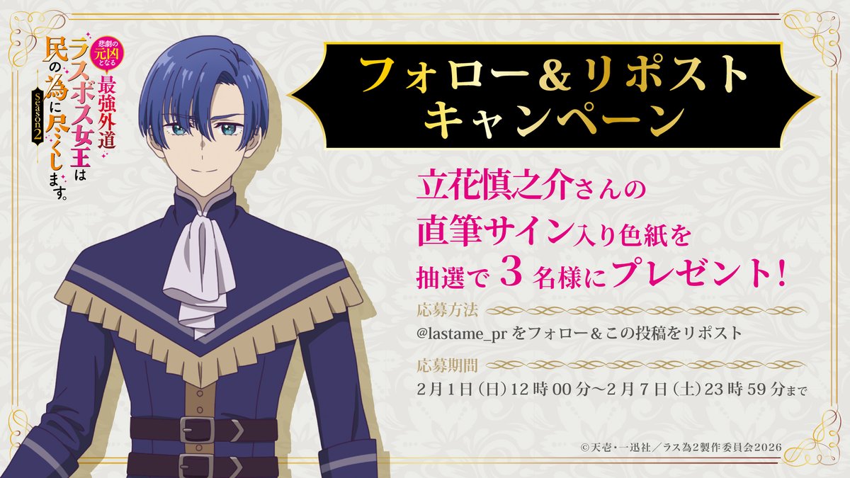RT @lastame_pr: 🥀🥀🥀―――――――― 👑8日間連続🎉 プレゼント