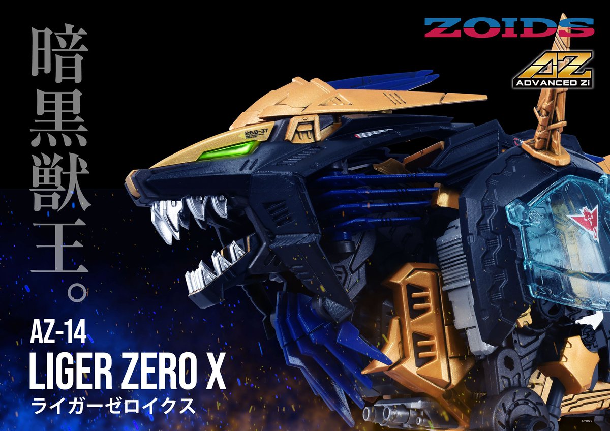 ADVANCED Zi SERIES NEXT NEW ZOIDS