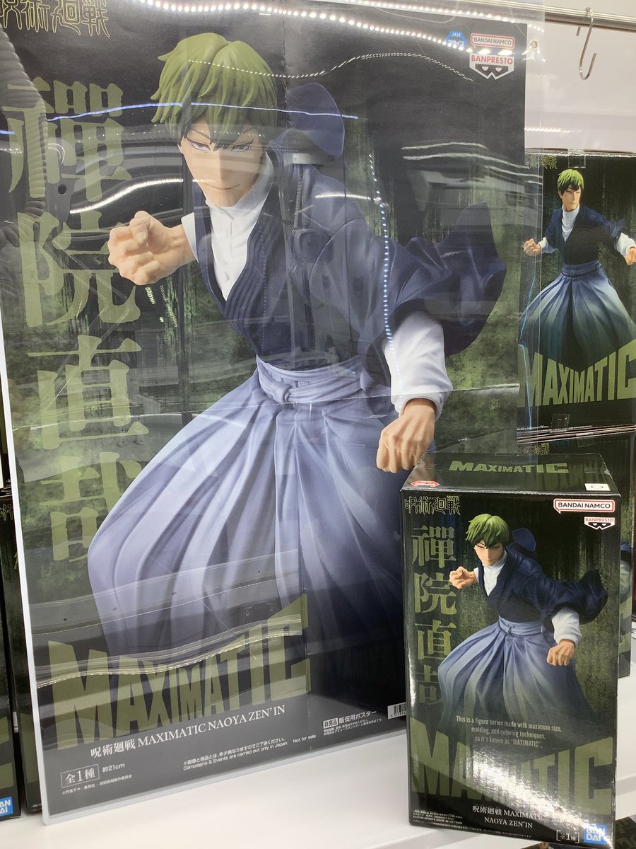 景品入荷情報】 ・呪術廻戦 MAXIMATIC NAOYA ZEN'IN 入荷しました