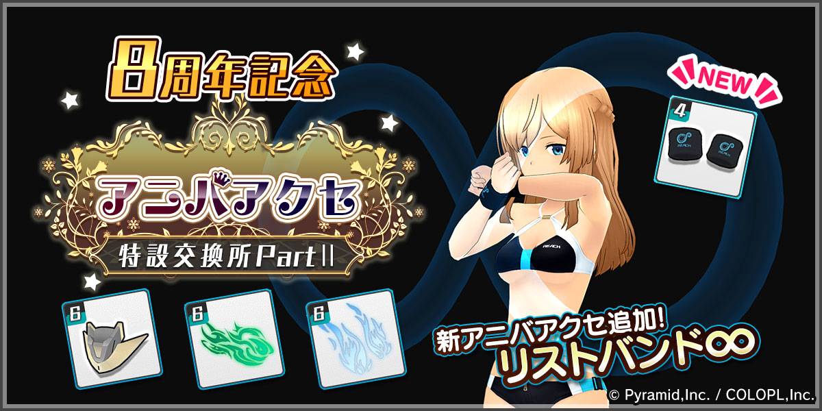 アリスギアインフィニティ 『アニバアクセ特設交換所PART II』開催