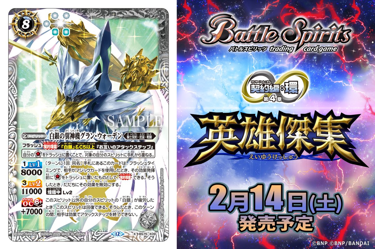 BS75カード紹介】 新規カード「白銀の翼神機グラン・ウォーデン」を