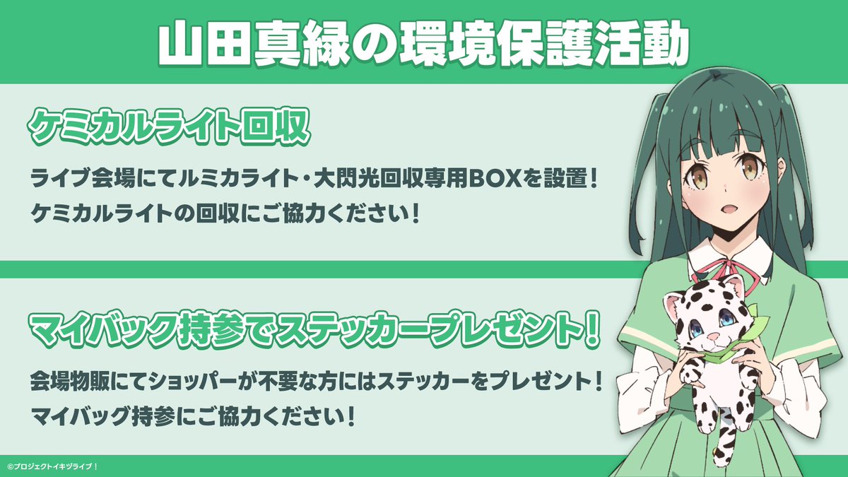 ⊹⁺‧┈┈┈┈┈┈┈┈┈┈‧⁺ ⊹˚. 🌎山田真緑の環境保護活動🌎 実施