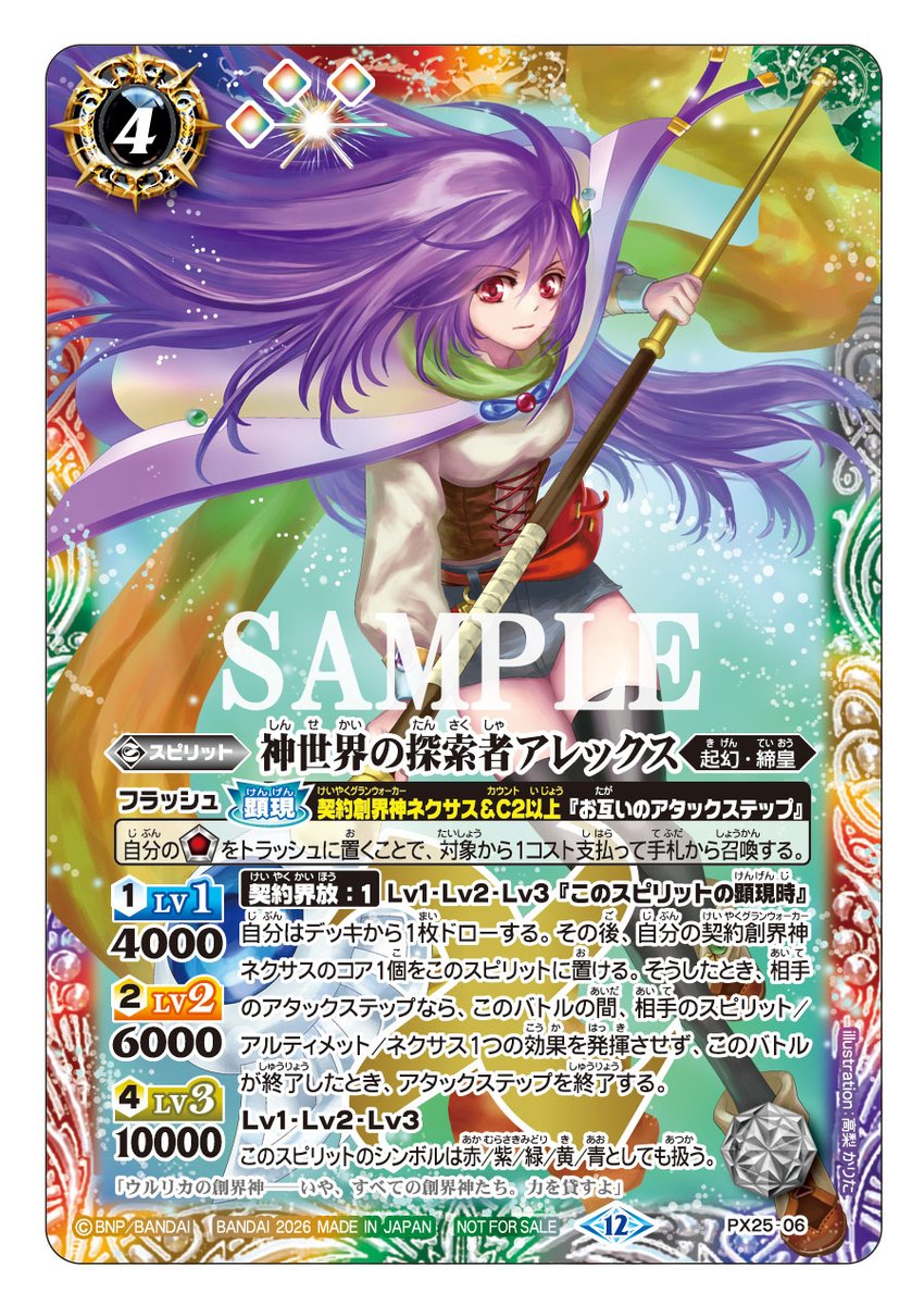 バトスピショップバトル】 3月の優勝記念品に裏Xレア「神世界の探索者