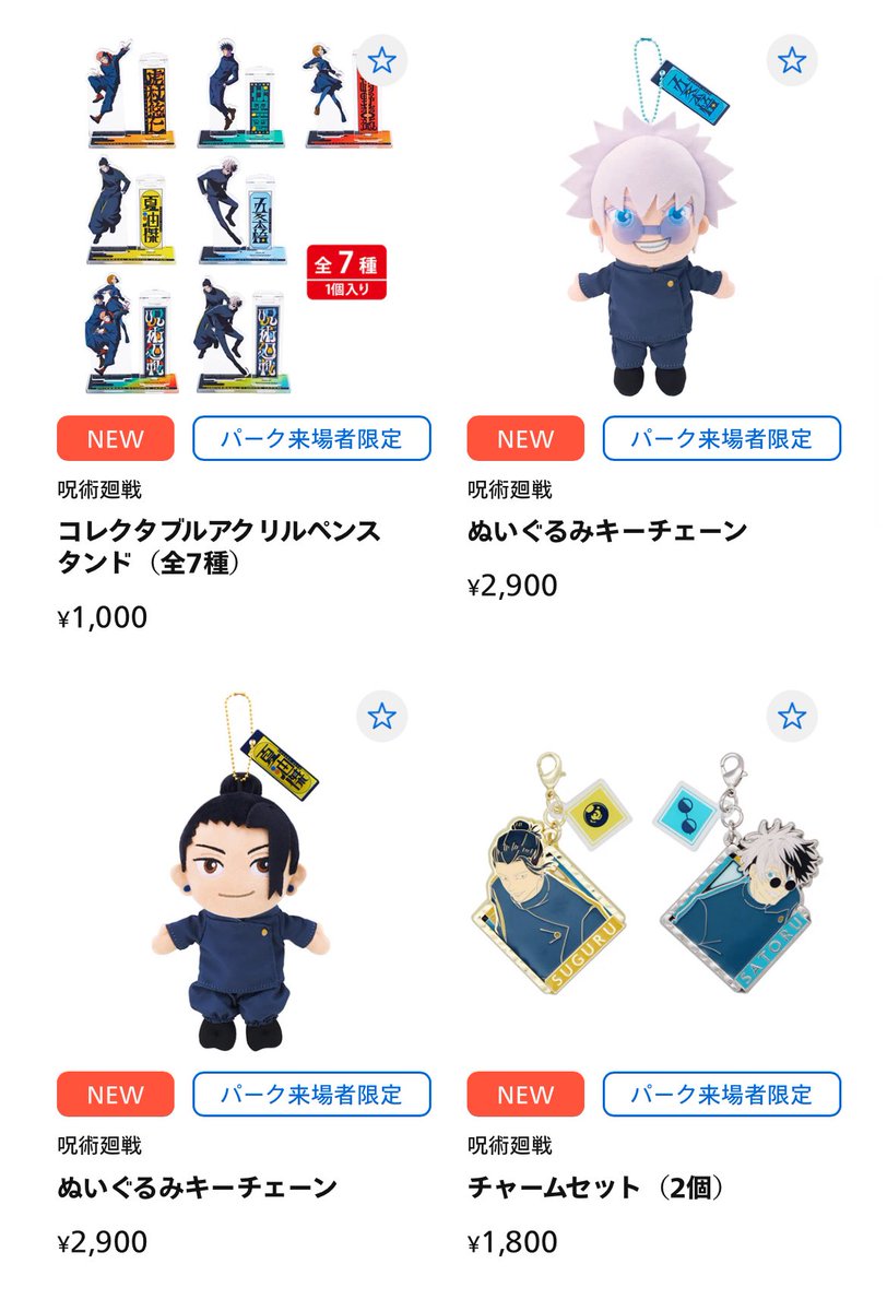 USJオンラインショップが更新🆙 呪術廻戦のグッズと価格が公開されまし
