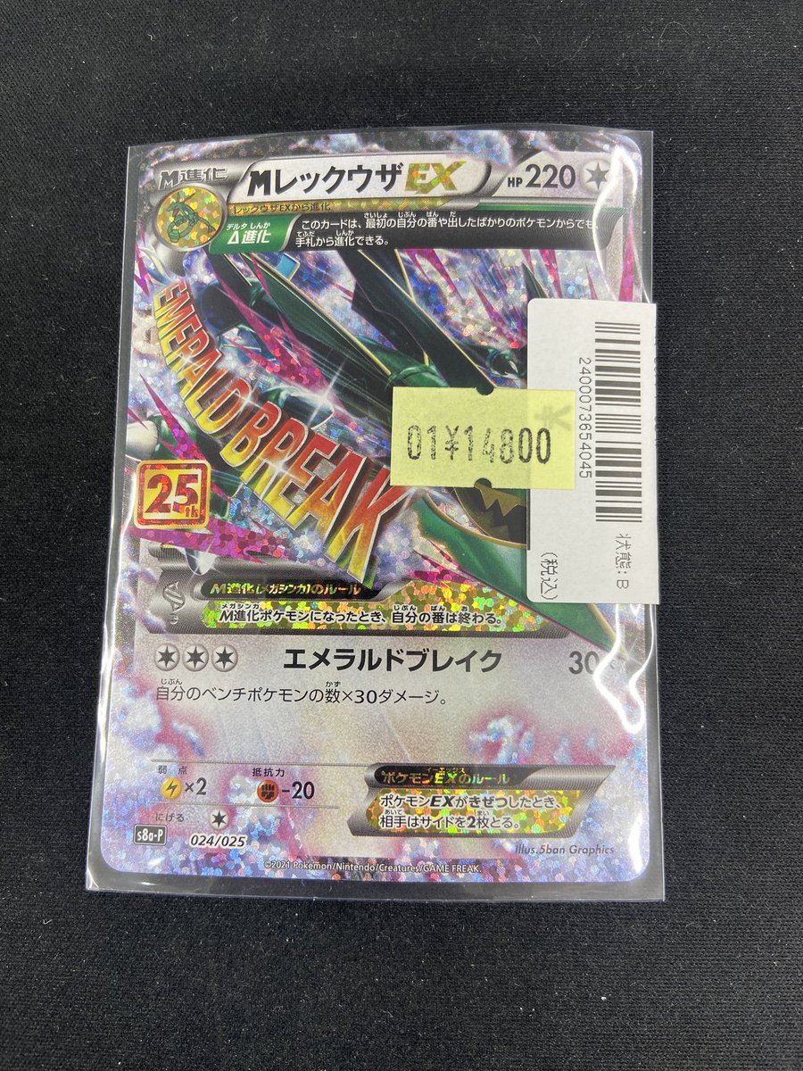 ポケカ 販売情報】 MレックウザEXの25thプロモカードが入荷しました