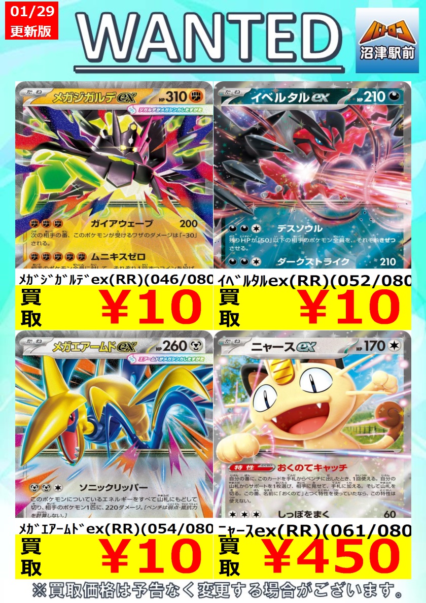 ポケカ 高価買取】 #ムニキスゼロ 数量限定高価買取※美品に限ります
