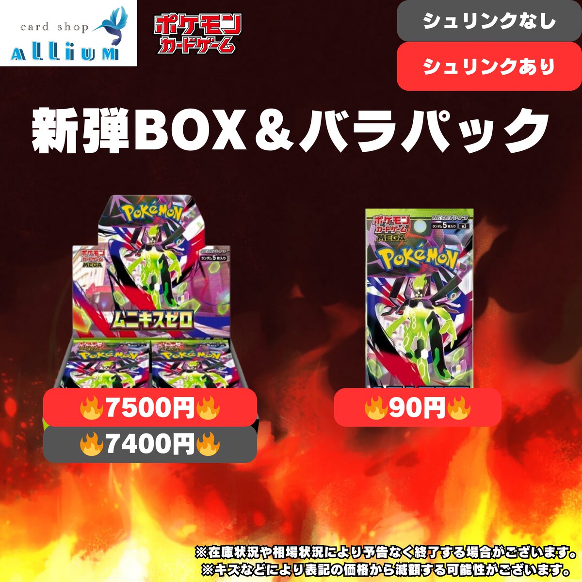 規定数に達しましたので、 ムニキスゼロ(シュリンクなし)の 買取価格を