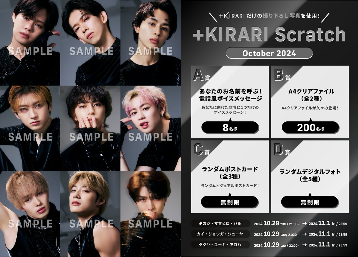 ✨KIRARIにてスクラッチ開催✨ 『＋KIRARI』にて「+KIRARI Scratch