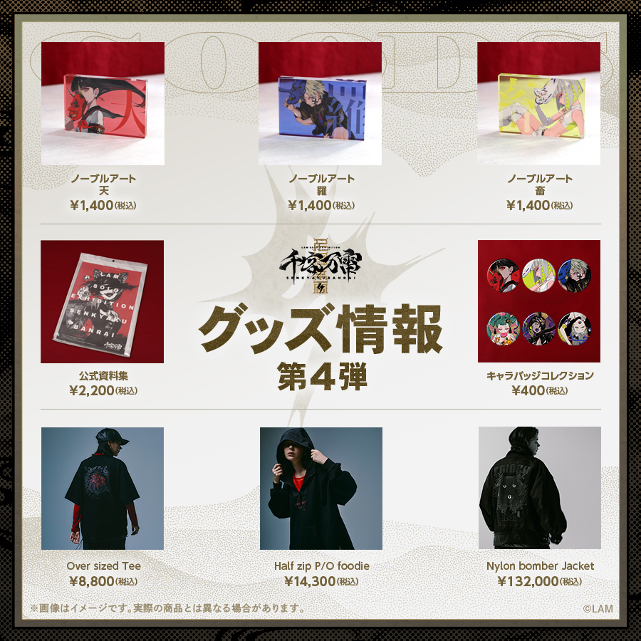 ⚡#LAM個展 グッズ情報第4⃣弾⚡ 個展会場で販売する記念グッズ第4⃣弾