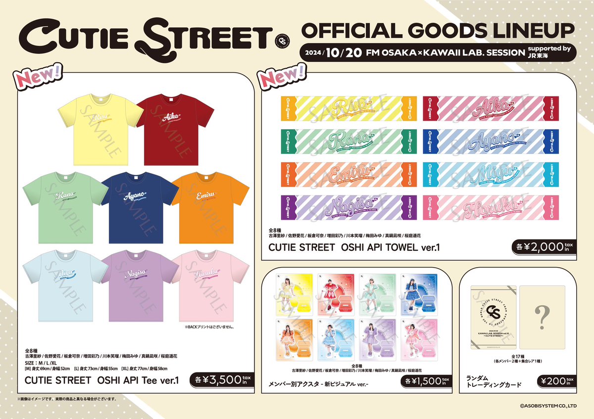 推しタオル、推しTシャツが登場したよ~♡ かわいいっ！！🥰 是非是非