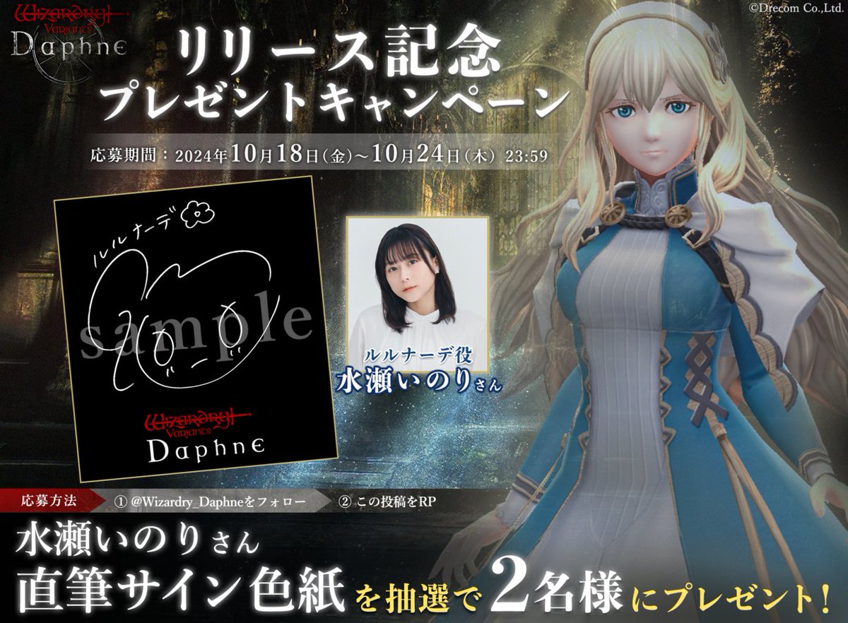 ウィズダフネ リリース記念プレゼントキャンペーン】 ルルナーデ役を