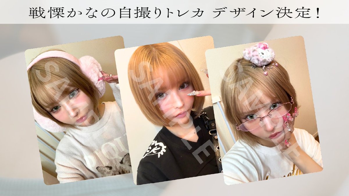 非売品】戦慄かなの 悪い人 LINE MUSIC特典写真 キャンペーントレカ