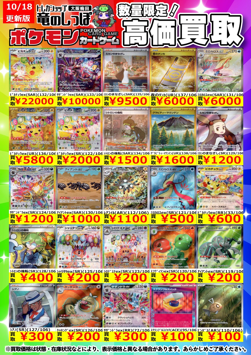 高価買取情報 #ポケモンカード】#梅田しっぽのポケカ買取表 ポケカ最新