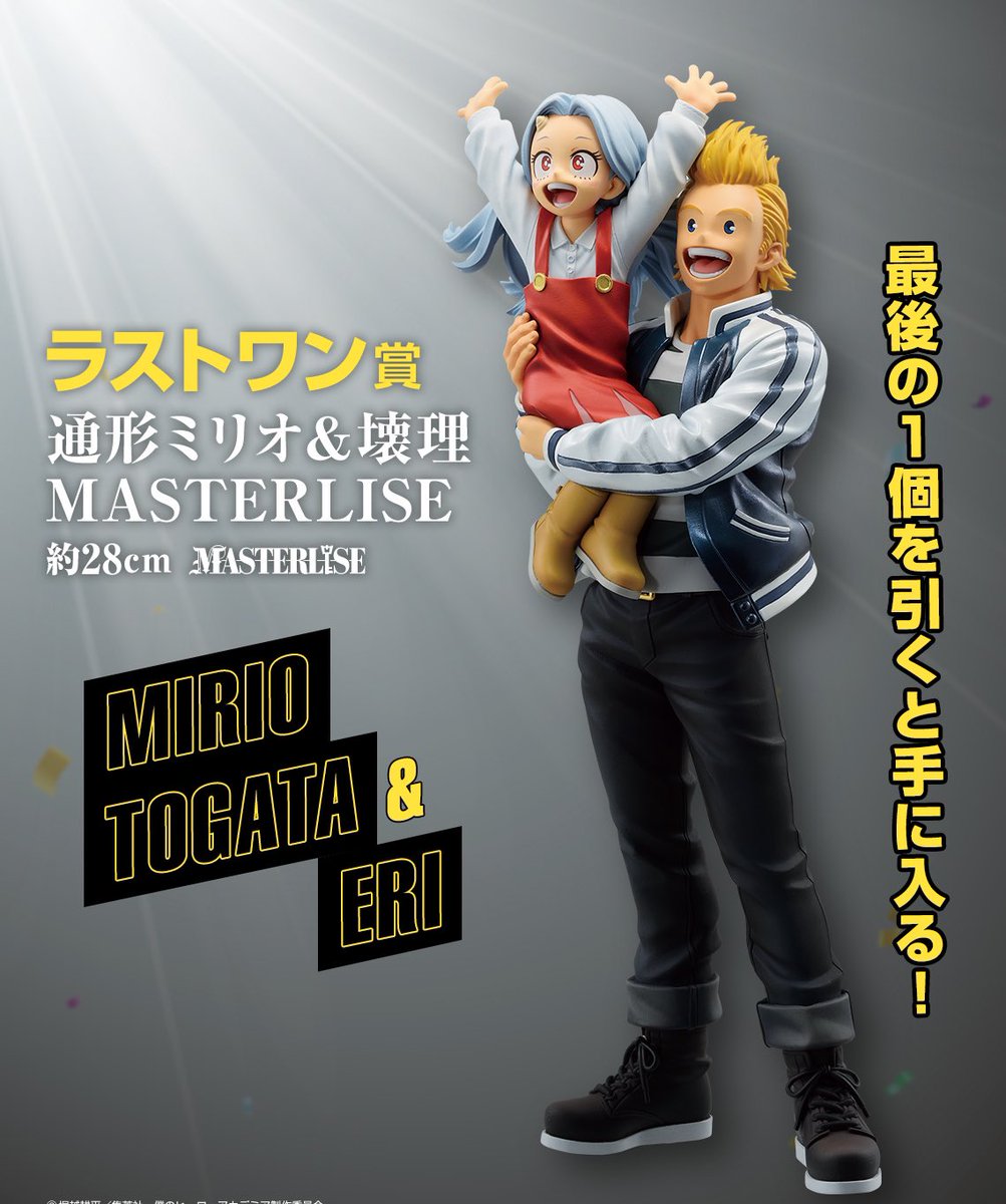 ◤ 最新一番くじ情報‼️◢ 『一番くじ 僕のヒーローアカデミア 開催