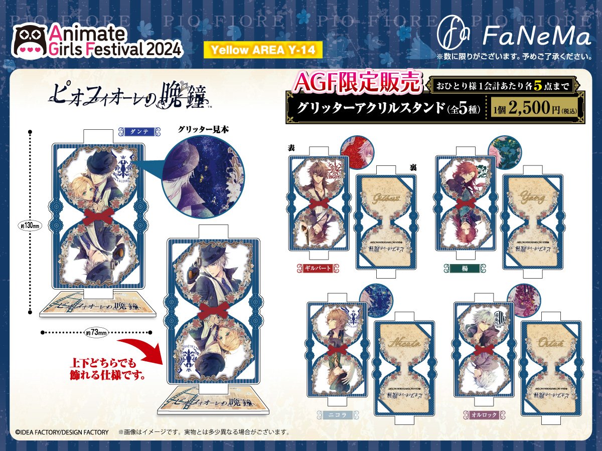 AGF_2024 】 ／ #オトメイト グリッターアクリルスタンド 2023ver