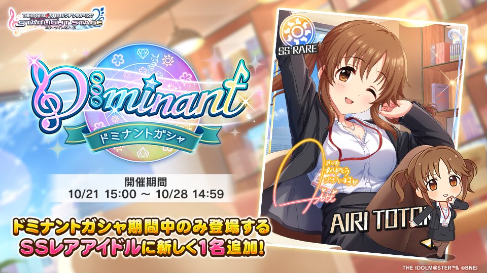 ドミナントガシャ」を開催しております！ 新たに1人の『ドミナント