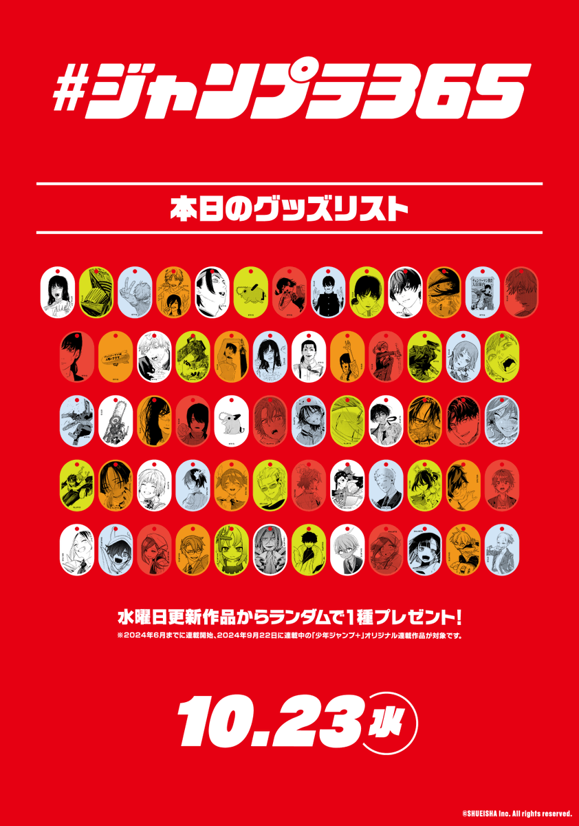 マンガ誌アプリ「少年ジャンプ＋」 創刊10周年記念企画 POP UPイベント