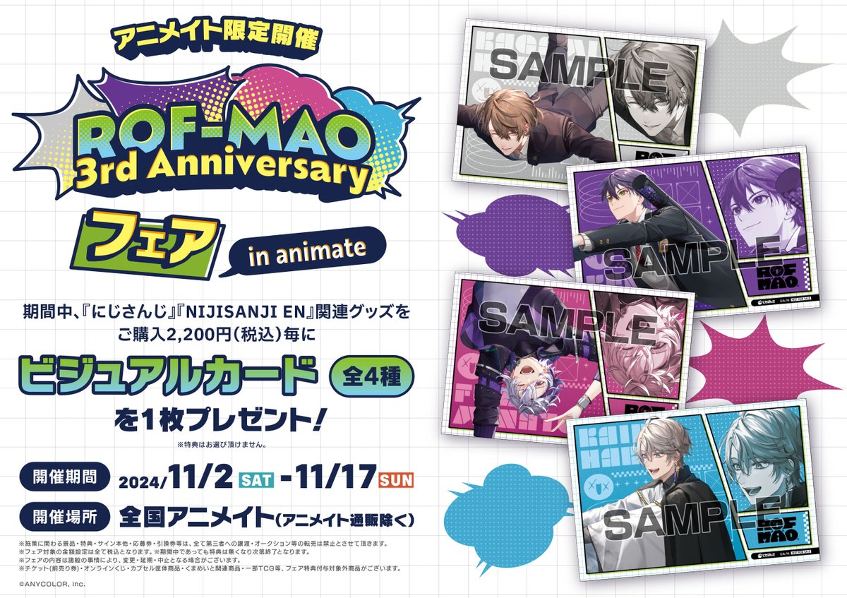 ROF-MAO 3rd Anniversary グッズ販売中】 ご好評により完売しており
