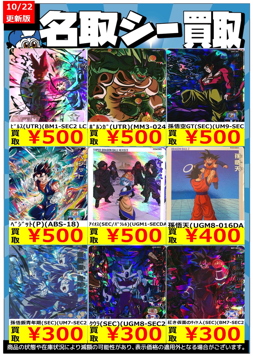 PSA10】14連番 スーパードラゴンボールヒーローズ LC フルコンプ PSA10