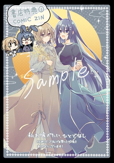 第9⃣巻 書店特典情報📚🍈 ＼ 『私を喰べたい、ひとでなし』最新第9⃣