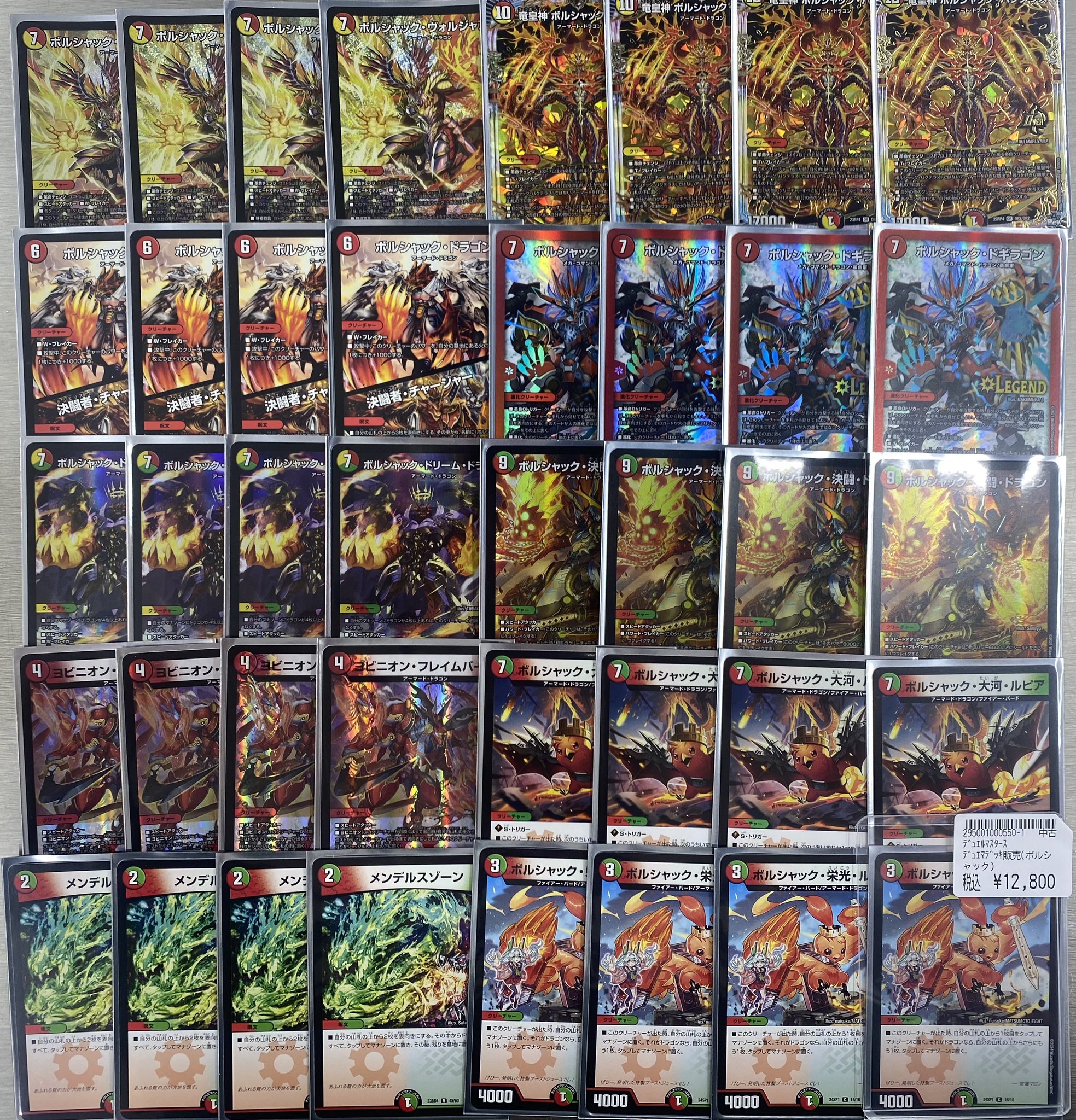 リースモルトDREAM リースボルシャック デュエルマスターズデッキ 本格