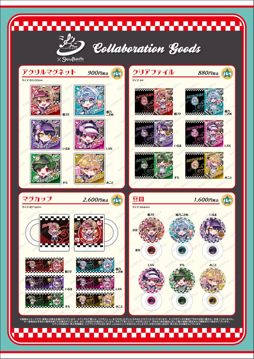 シクフォニ』×スイパラコラボカフェ第2弾🎼 明日11/1(金)より開催