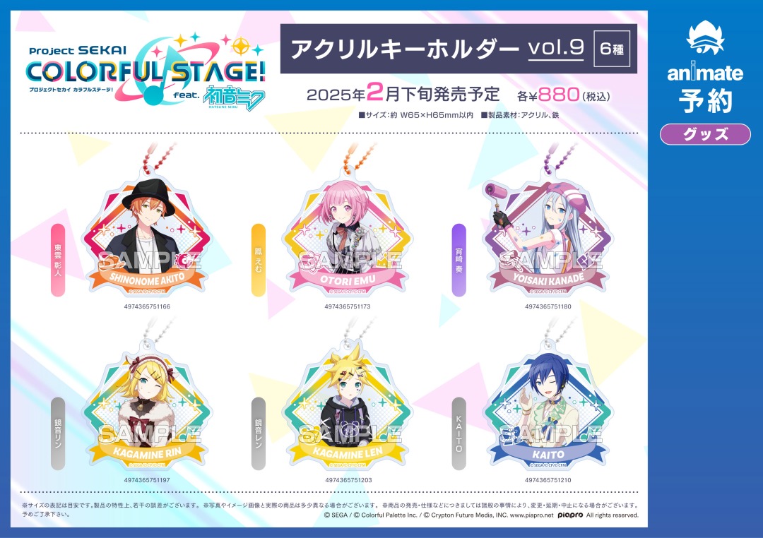 プロセカ」アクリルキーホルダー発売決定！ | セカイの案内人『プロ