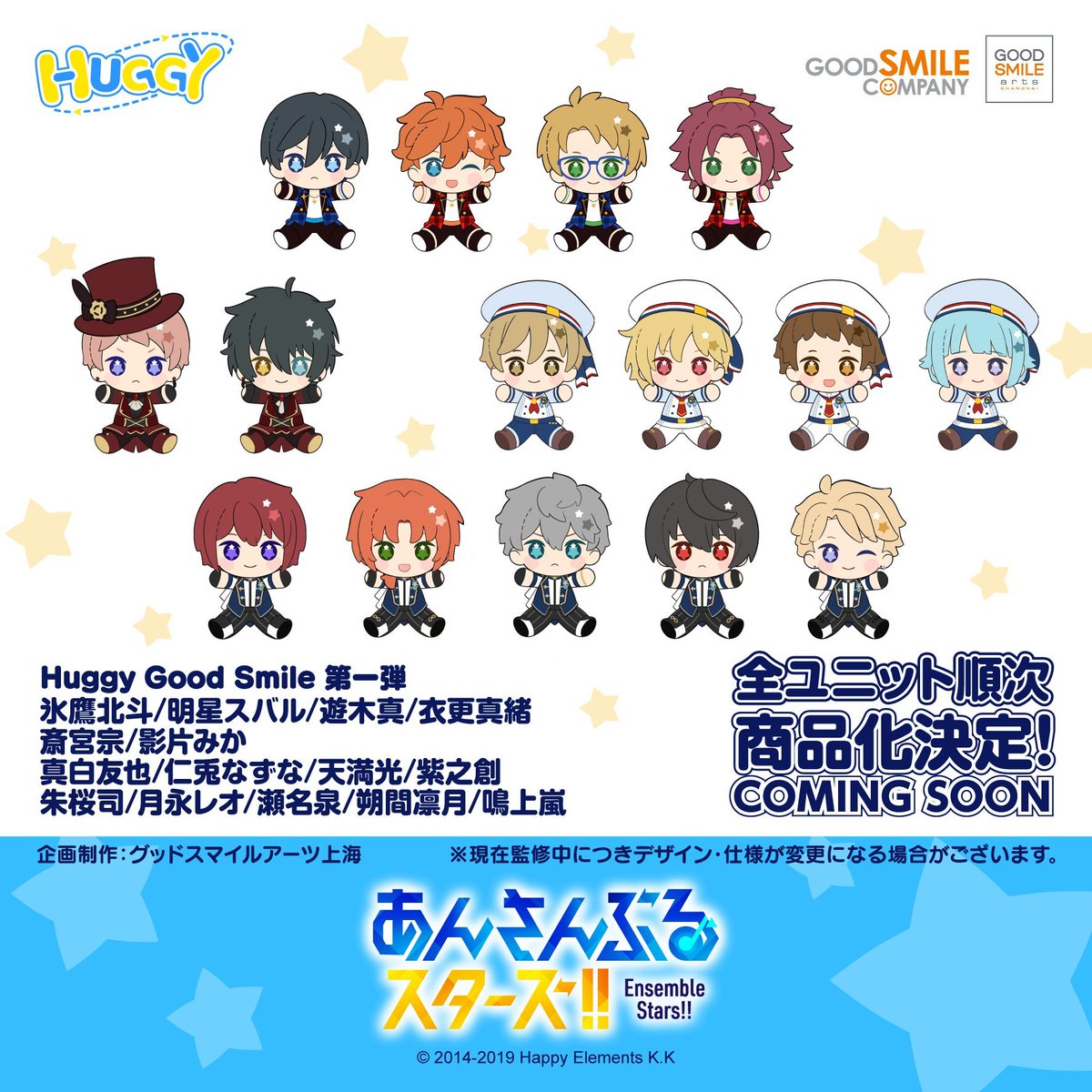 あんさんぶるスターズ！！ Huggy Good Smile 第一弾 氷鷹北斗/明星