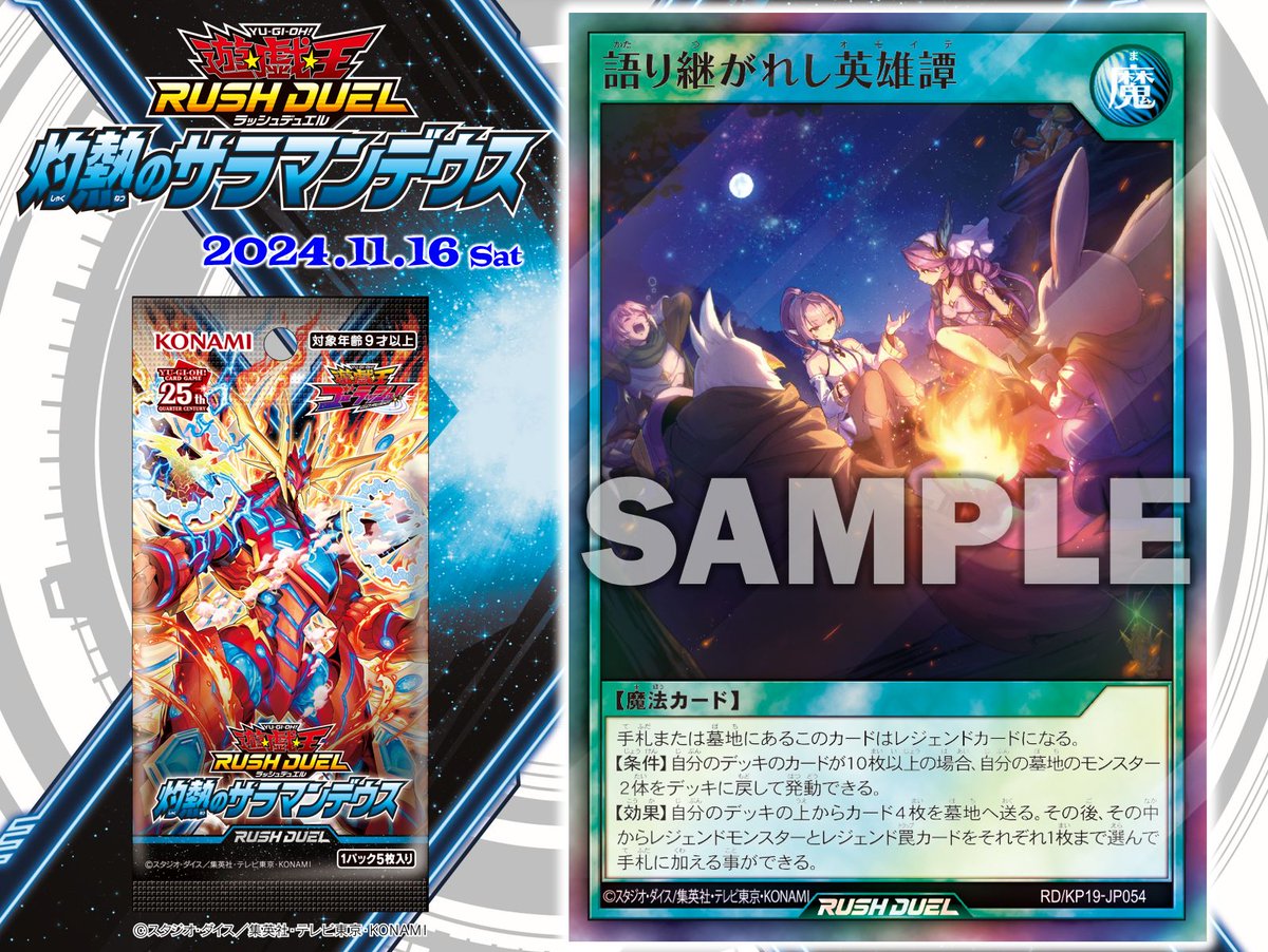 遊戯王 ラッシュデュエル 語り継がれし英雄譚 絵違いシークレット